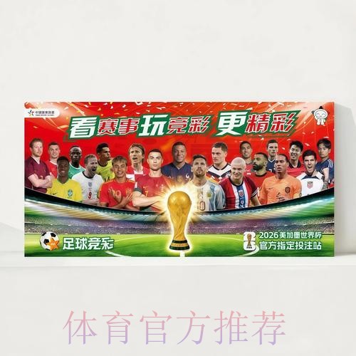 2026世界杯每日赛程今日高清直播怎么看 2026世界杯每日赛程今日高清直播怎么看