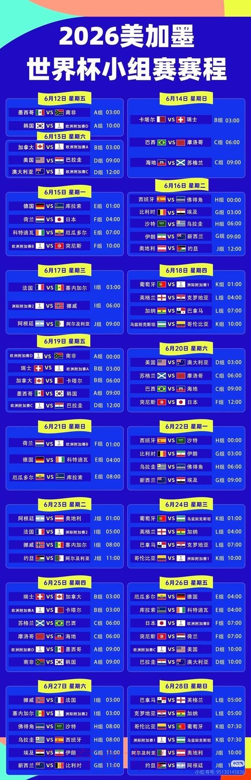 2026世界杯直播最新赛事详情直播平台